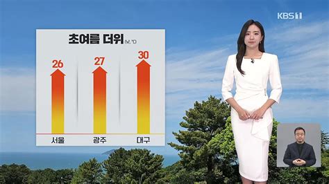 930 날씨 주말 초여름 더위자외선·오존 주의 네이버 Tv