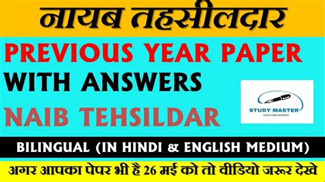 Previous Year Paper Naib Tehsildar नयब तहसलदर hpsc hssc Haryana By