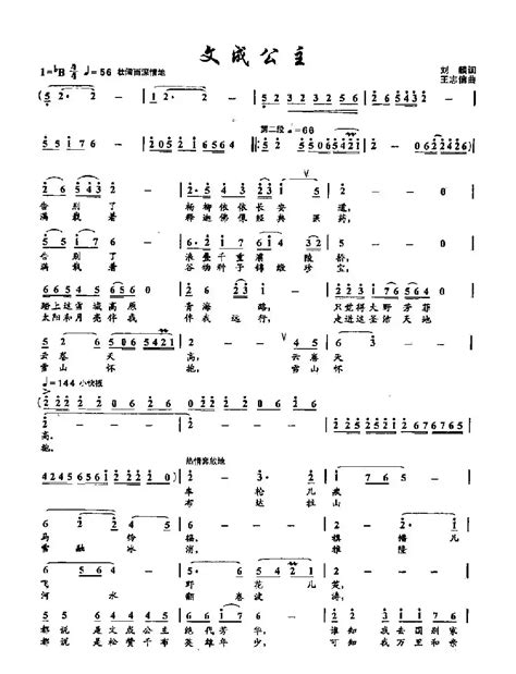 [民歌谱] 51文成公主 刘麟 王志信 民歌乐谱