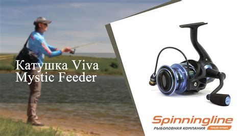 Безынерционная катушка Viva Mystic Feeder - YouTube
