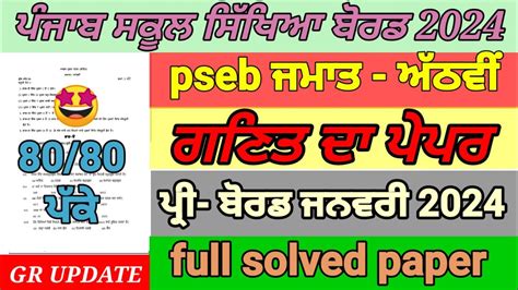 Pseb 8th Class Math Paper Pre Board 2024 8th Class Math Pre Board