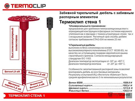 Презентация на тему: "ТЕРМОКЛИП СТЕНА 1. Высокомолекулярный полиэтилен ...