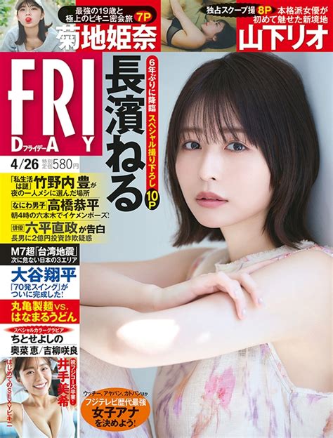 Friday フライデー 2024年 4月 26日号 Friday編集部 Hmvandbooks Online 222140424