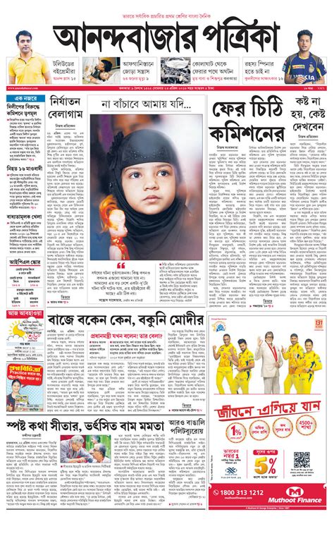 Anandabazar Patrika - Bengali News, Latest Bengali News, Online Bengali ...