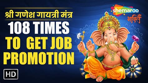 Sankashti Chaturthi Special Shree Ganesh Gayatri Mantra Repeated