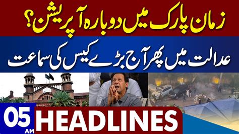 Big Case Hearing Today In Court Dunya News Headlines 05 00 Am 16 March 2023 Youtube