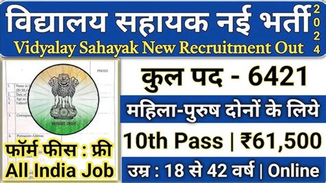 Bihar School Assistant Recruitment Apply Online For Vacancies