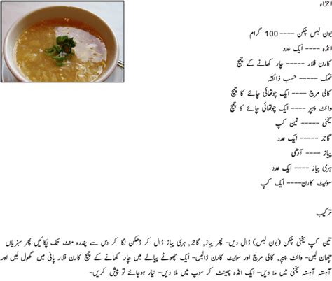 Steps to Prepare Pakistani Soup Recipes In Urdu