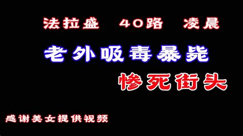 纽约法拉盛40路火车站附近 Youtube