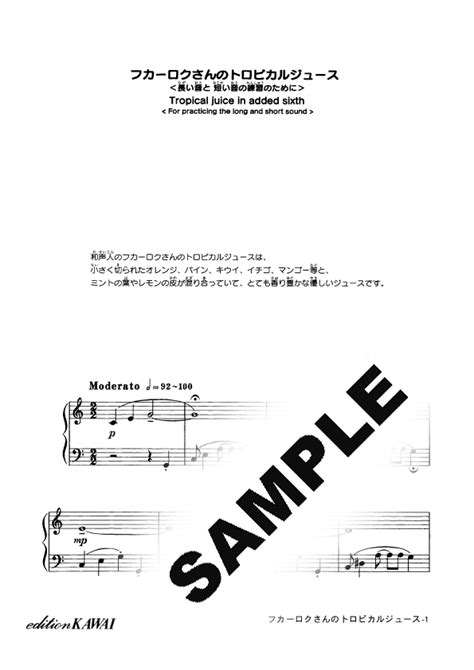 【eスコア】フカーロクさんのトロピカルジュース ：鵜﨑庚一：ピアノソロ｜カワイ出版オンライン｜ピアノ 合唱 楽譜の通販と楽譜自費出版