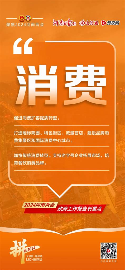 重点来了！2024年河南省政府工作报告报告解读河南省人民政府门户网站