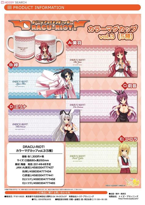 Dracu Riot Color Mug Cup Vol 3 E Nicola Anime Toy Images List