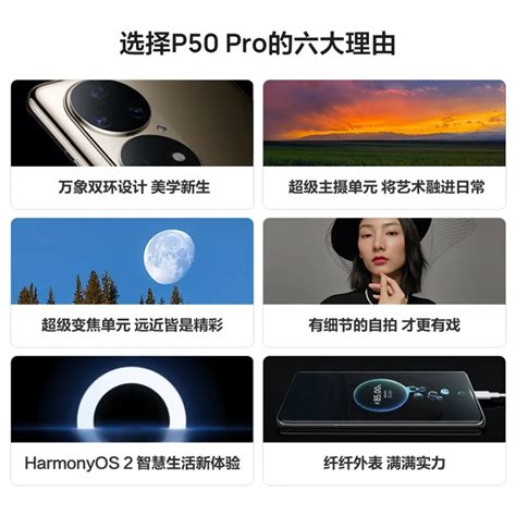 Huawei P50 Pro 原色双影像单元 万象双环设计 基于鸿蒙操作系统 8gb256gb可可茶金 华为手机【图片 价格 品牌 评论】 京东