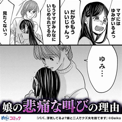 めちゃコミック 漫画紹介【公式】 On Twitter 娘の衝撃の一言から始まる、夫の友人夫婦とのサレ妻・シタ妻バトル！夫の友人夫婦の旦那