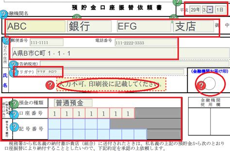 振替納税とは？手続き方法と口座振替依頼書の書き方まとめ