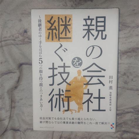 親の会社を継ぐ技術～後継者のゆく手をはば メルカリ