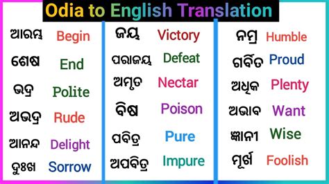 Odia To English Translation Enhance Your Vocabulary English To Odia