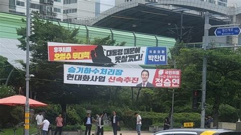 정당 현수막 철거 불응한 인천 공무원 좌천성 인사 논란 네이트 뉴스