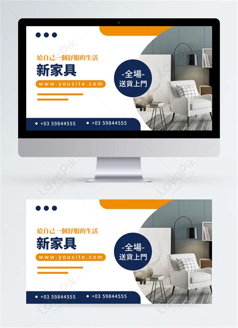 家具銷售現代家居簡約網絡橫幅廣告模板模板素材，設計範本免費下載 Lovepik