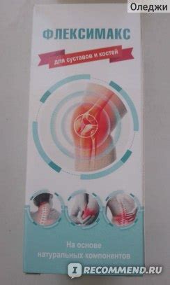 БАД Здравомед "Флексимакс" - «Вкусный сиропчик и не более того.» | отзывы