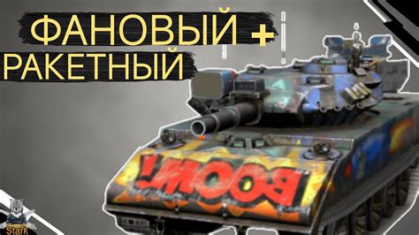 Sheridan Missile Wot Blitz Youtube