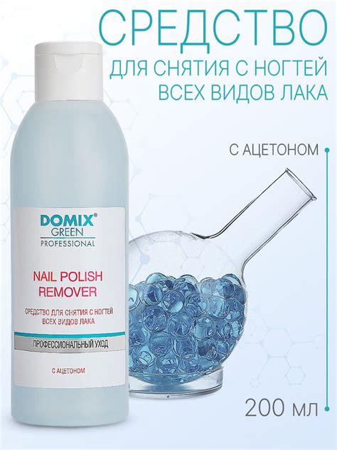 DOMIX GREEN PROFESSIONAL Средство для снятия лака с ацетоном Nail ...