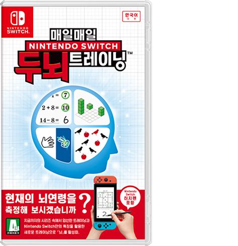 『매일매일 Nintendo Switch 두뇌 트레이닝』｜nintendo Switch｜닌텐도