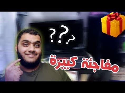 مفاجئة كبيرة في القناة و قيفوي للمتابعين YouTube