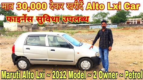 Second Hand Maruti Alto Lxi Car For Sale Alto Second Hand