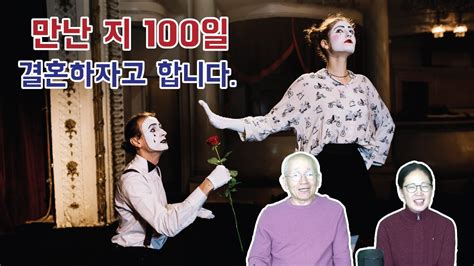 풀이 39 만난 지 100일 만에 결혼하자고 합니다 좋긴 한데 걱정이에요 Youtube