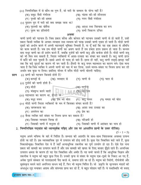 Vyakaran Parichay Class 10 Course B Full Marks Pvt Ltd पृष्ठ 93 पीडीएफ ऑनलाइन फ्लिप करें