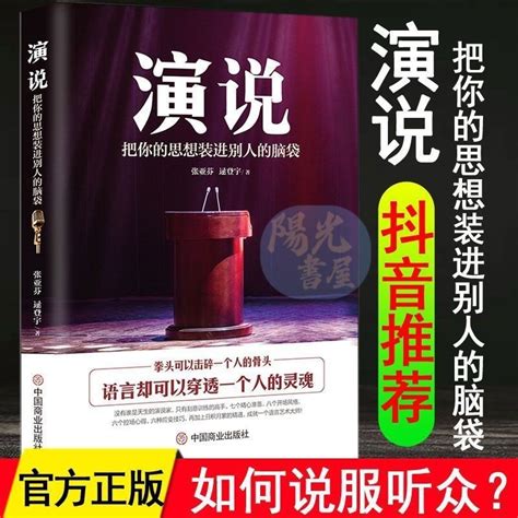 【陽光熱賣】正版 正版 演說 把你的思想裝進別人的腦袋人際溝通演講與口才表達技巧 蝦皮購物