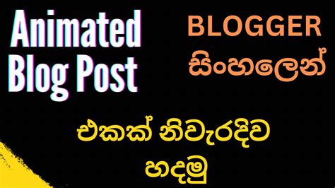 How To Create Animated Blogger Post Sinhala Blogger Sinhala