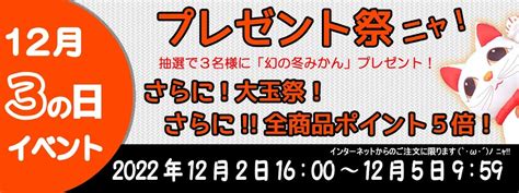 ★3の日イベント★次回12月3日は「プレゼント祭！大玉祭！ ポイント5倍 」（2022 11 29）