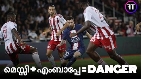 Messi And Mbappe Show Vs Ajaccio Ajaccio Vs Psg Reaction Review Freetime Football Malayalam