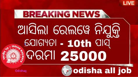 Railway Job New Vacancy 2024 Odisha Odisha Govt Jobs 10th Pass Job