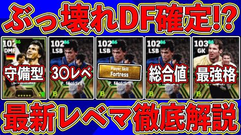 【最新情報】ぶっ壊れdf確定⁉︎ 「8月19日」に登場するマルディーニがヤバすぎる⁉︎ 最新レベマ能力を徹底解説します‼︎