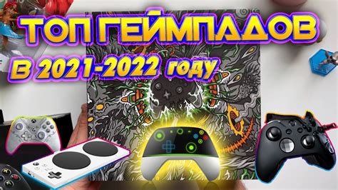 лучшие геймпады (ТОП 7) для XBOX и ПК в 2021-2022 году - YouTube