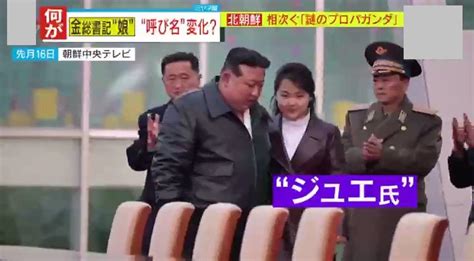 【独自解説】「女性がいると心理的に安心」金正恩総書記の傍で“活躍”する北朝鮮の女性たち処刑報道あった“元カノ”も復活か 娘・ジュエの登場は