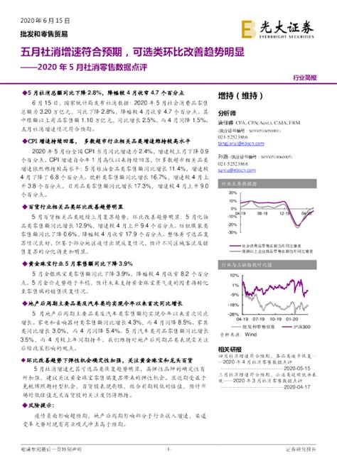 2020年5月社消零售数据点评：五月社消增速符合预期，可选类环比改善趋势明显