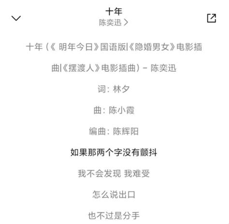 陳奕迅《十年》，歌詞「那兩個字」，有故事的人品的結果都不一樣 每日頭條