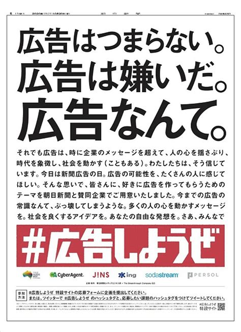 新聞広告賞新聞社企画・マーケティング部門奨励賞に「＃広告しようぜ」 広告朝日｜朝日新聞社メディアビジネス局