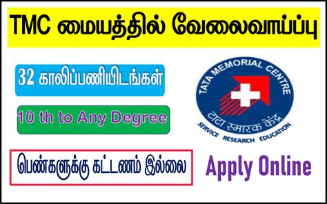 TMC Recruitment 2024 32 Vacancy Quickly Apply TAMIL CSC VLE