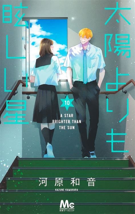 Taiyou Yori Mo Mabushii Hoshi - Taiyou Yori mo Mabushii Hoshi (A Star Brighter Than the Sun) Vol 10 ...