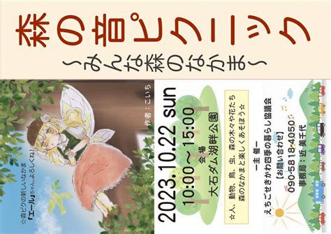 森の音ピクニック（20231011） 関川村観光協会 関川村の公的な施設 村上関川の地域情報スプスプ