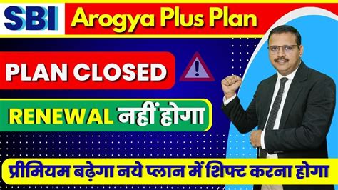 Why Is Necessary To Shift Your SBI Arogya Plus Plan To Another