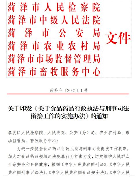 菏泽六部门联合发文，共绘食药安全“同心圆”澎湃号·媒体澎湃新闻 The Paper