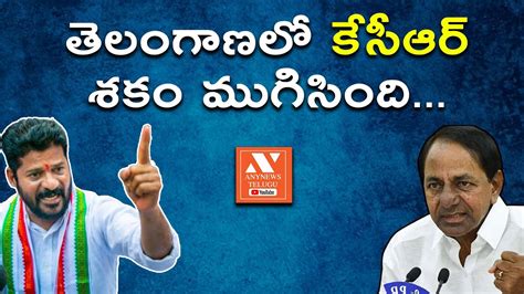 Revanth Reddy Comment On Kcr