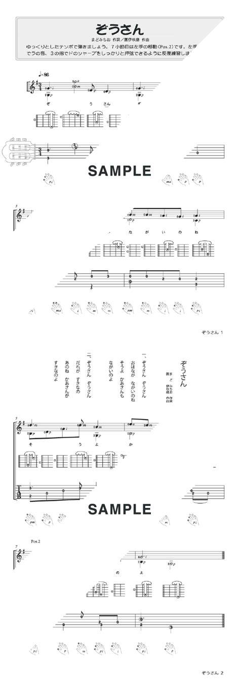 【楽譜】ぞうさん（tab譜付ギタービギナー用） （ギター・ソロ譜）提供タイムリーミュージック 楽譜＠elise