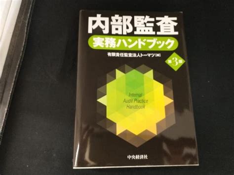 Yahoo オークション 内部監査実務ハンドブック 第3版 トーマツ